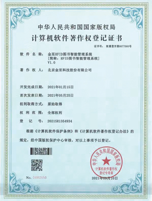 计算机软件著作权登记证书