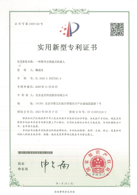 实用新型专利证书