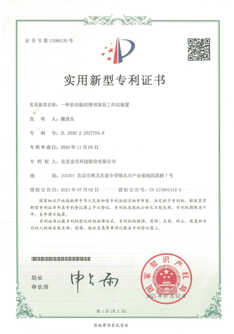 实用新型专利证书