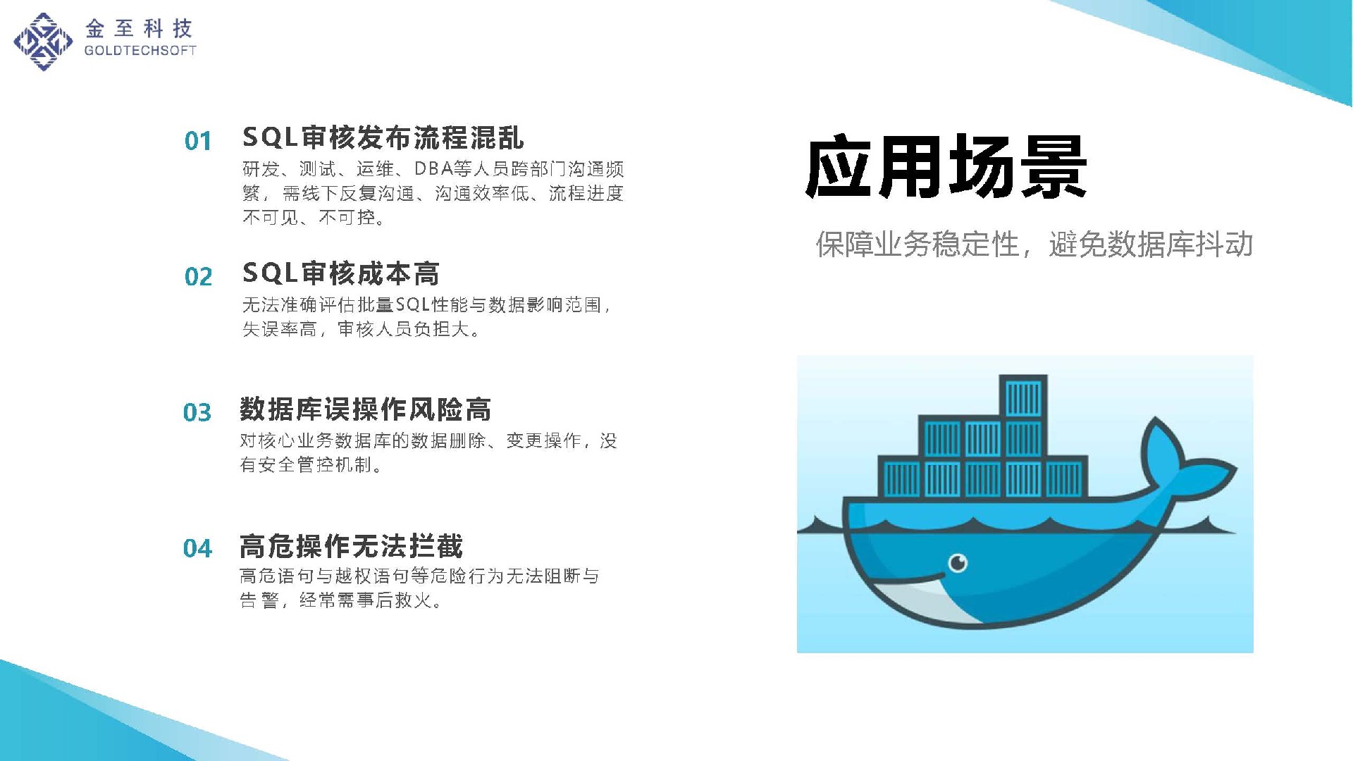 金至科技数据库安全管控平台-2023版_页面_34.jpg