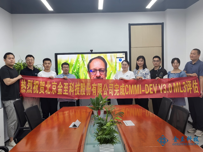 荣誉 | 金至科技通过CMMI3级国际认证！